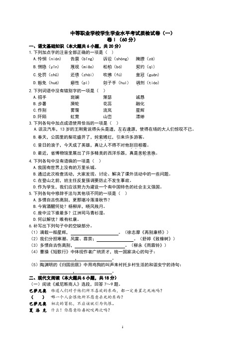 福建省中等职业学校学生学业水平考试质检试卷(5份)