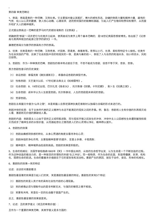 美学原理自考复习资料第四章