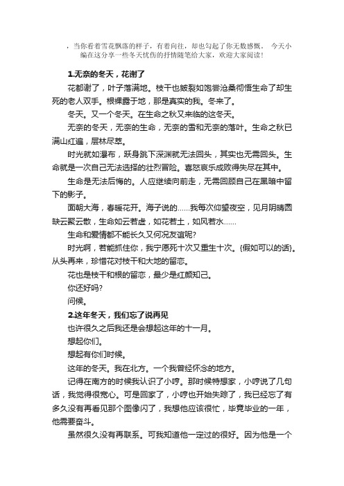 散文：冬天忧伤的抒情散文随笔