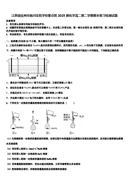 江西省抚州市临川实验学校重点班2025届化学高二第二学期期末复习检测试题含解析