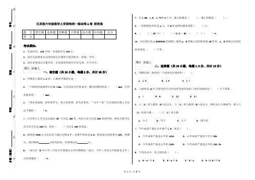 江苏版六年级数学上学期每周一练试卷A卷 附答案