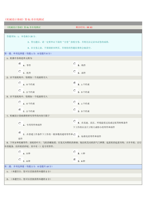 《机械设计基础》第01章在线测试