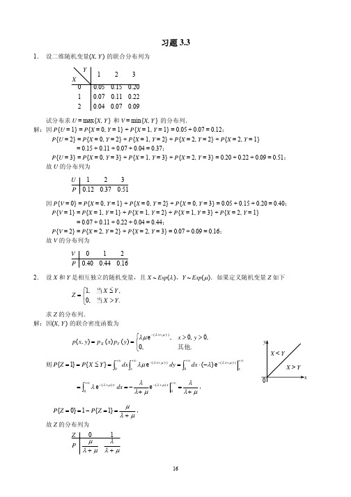 概率论与数理统计(茆诗松)第二版第三章课后习题3.3、3.4(部分)参考答案
