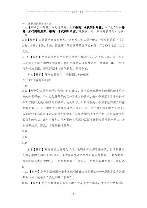 山东科技大学学生会干部选拔笔试试题参考答案精编版