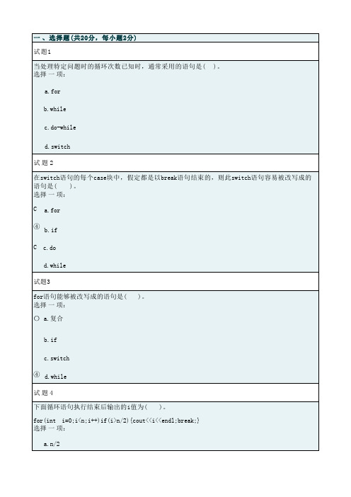 国开《C语言程序设计》(形考任务二)试题及答案