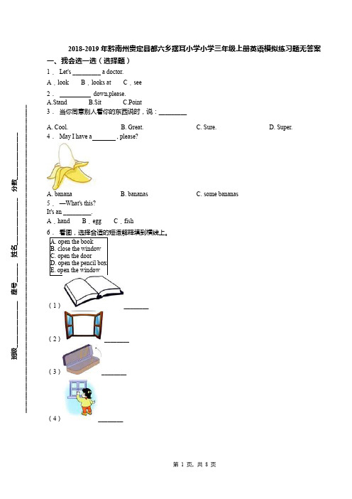 2018-2019年黔南州贵定县都六乡摆耳小学小学三年级上册英语模拟练习题无答案