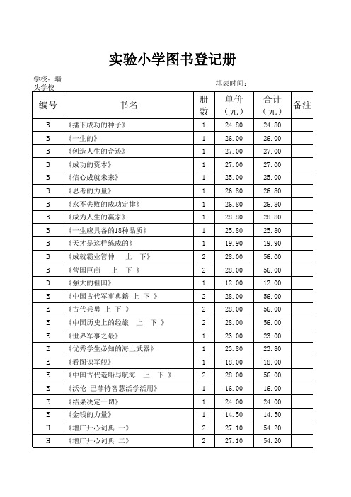 图书登记册电子版