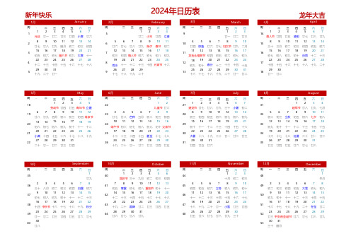 2024年日历表全年表(含周数、农历、节假日-A3、A4纸均可直接打印)