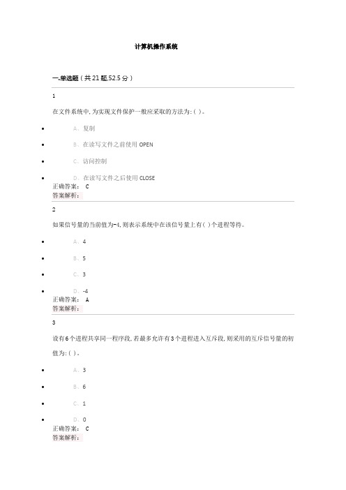 四川大学202009计算机操作系统考试题(含答案100分)