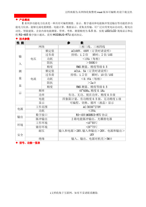 E系列多功能电力仪表