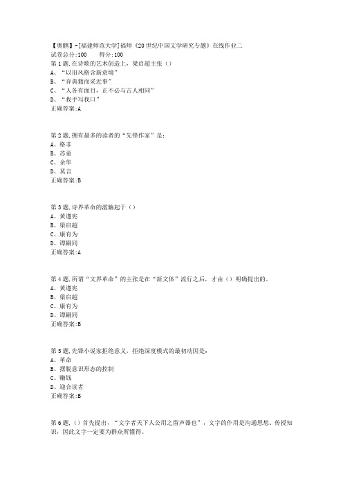 20春【福建师范】《20世纪中国文学研究专题》在线作业二-2(答案资料)