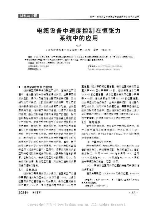 电缆设备中速度控制在恒张力系统中的应用