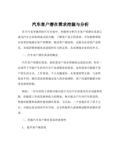 汽车客户潜在需求挖掘与分析