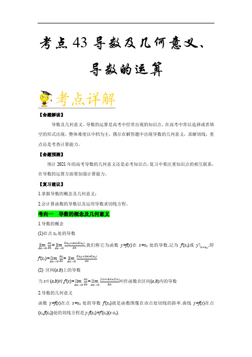 导数及其应用考点梳理讲解总结,导数及其应用的高考题型解析及答案