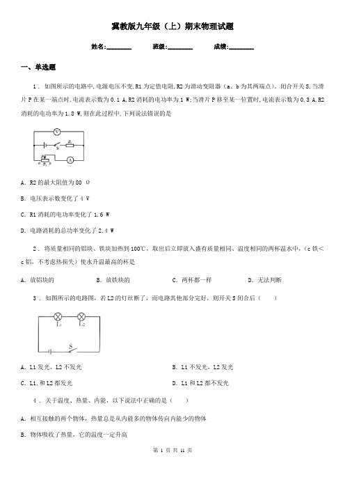 冀教版九年级(上)期末物理试题(测试)