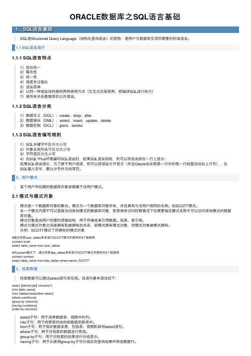 ORACLE数据库之SQL语言基础