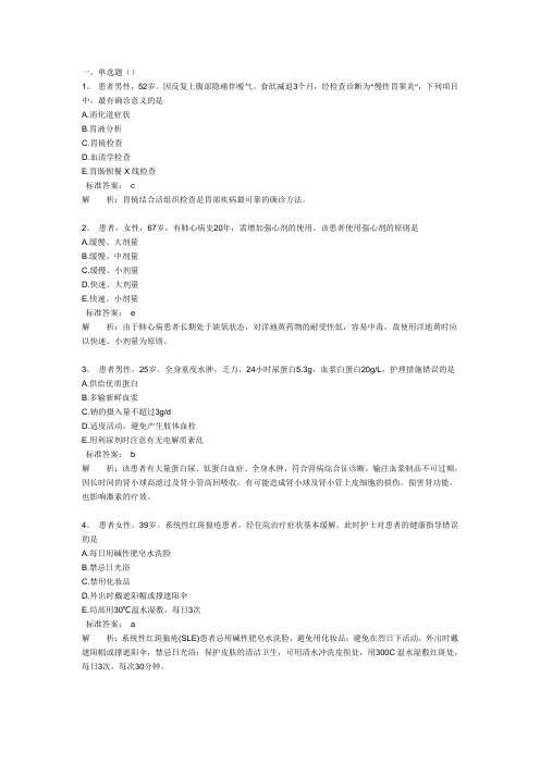 护士执业资格考试内科护理学备考习题及答案解析