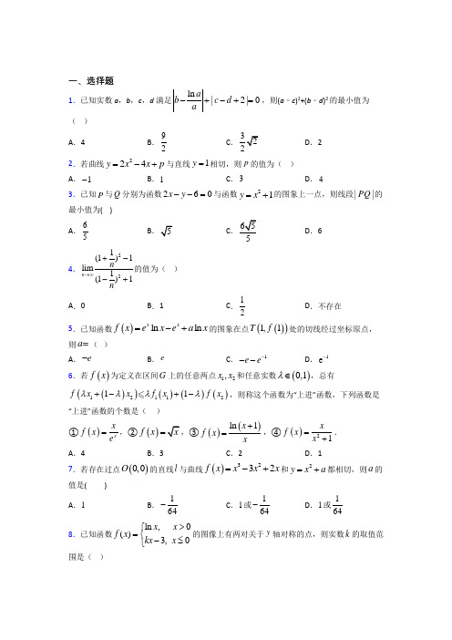 北京市中关村外国语学校高中数学选修2-2第二章《变化率与导数》检测题(有答案解析)