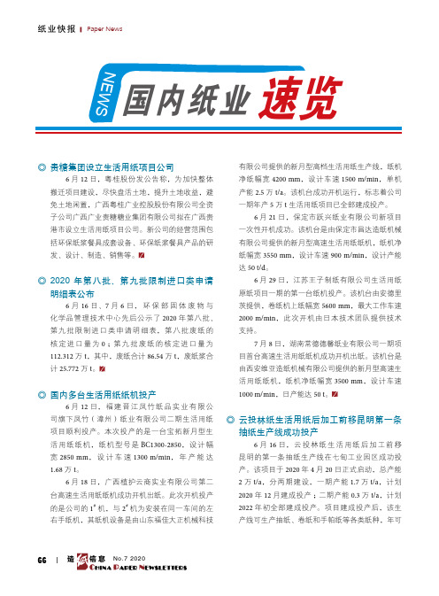 国内纸业速览
