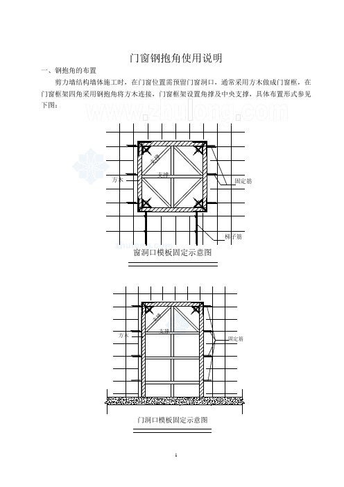 门窗抱角使用说明及详图