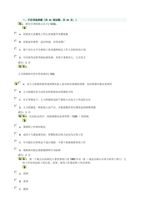 2019-2020年电大考试人力资源管理试题答案题库及答案