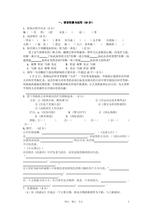 福建省惠安嘉惠中学八年级语文上学期期中考试(无答案)