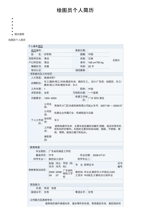 绘图员个人简历