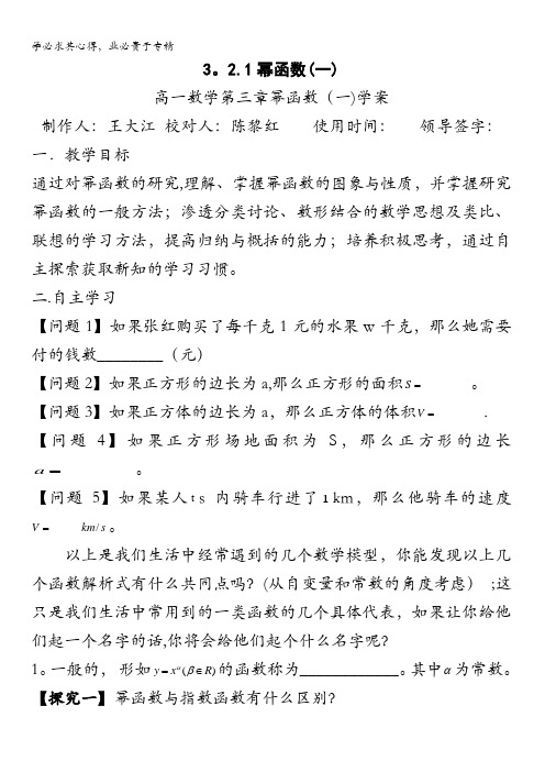 辽宁省北票市高级中学高中数学一学案：3.2.1幂函数(一)学案