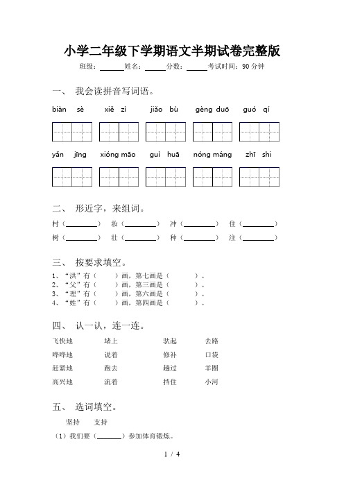 小学二年级下学期语文半期试卷完整版