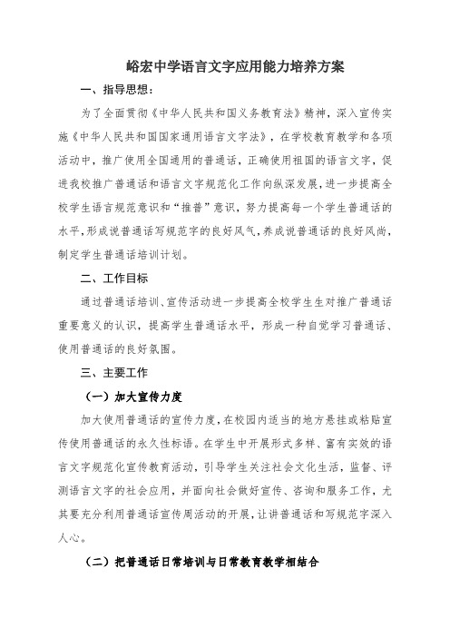 语言文字应用能力培养方案