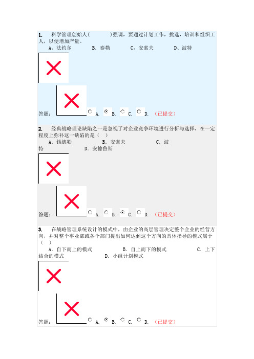 企业战略管理 随堂练习