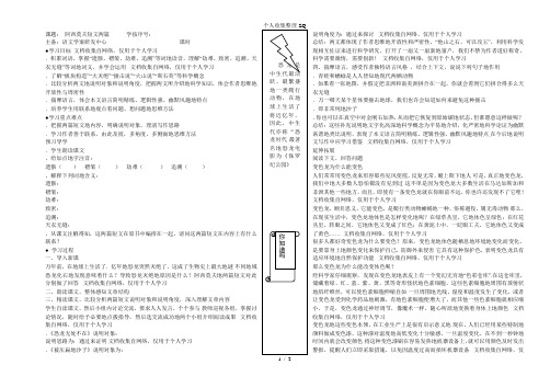 课题：阿西莫夫短文两篇