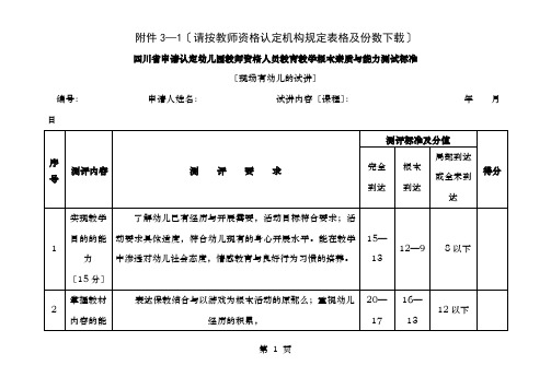 四川申请认定教师资格人员教育教学基本素质和能力测试标准