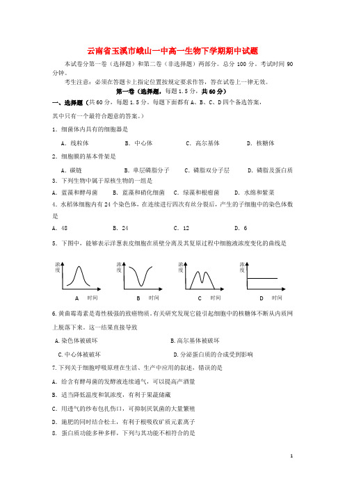 生物下学期期中试卷