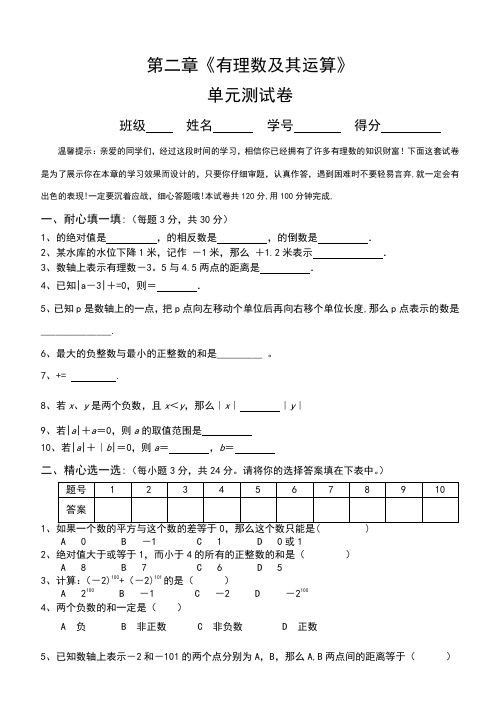 七年级数学上册第二章单元测试题及答案