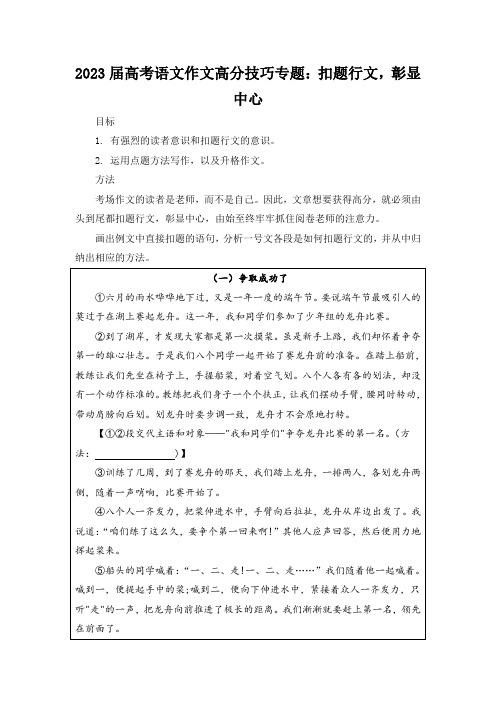 2023届高考语文作文高分技巧专题：扣题行文,彰显中心