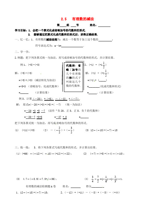 七年级数学上册2.5有理数的减法学案2(新版)北师大版