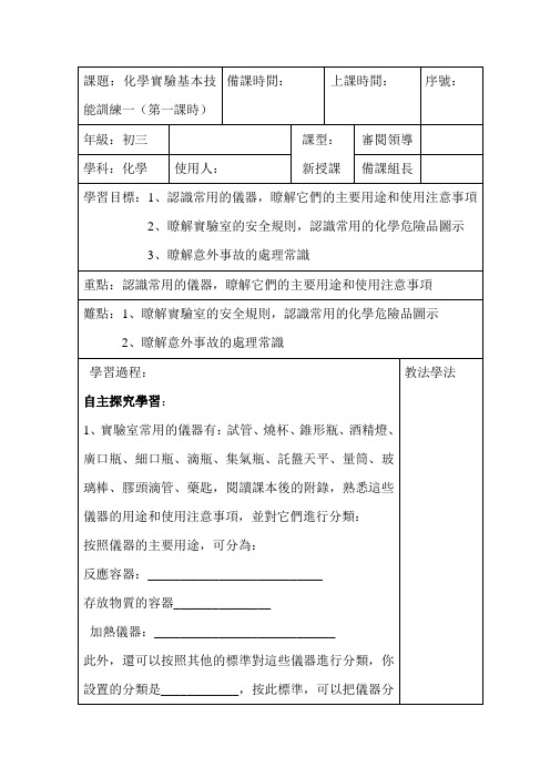 鲁教版九年级化学教案-化学实验基本技能训练一