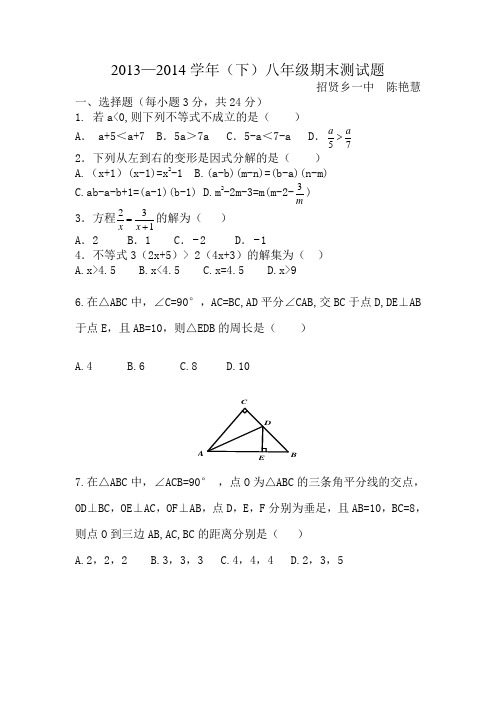 八年级数学下册期末试卷及答案