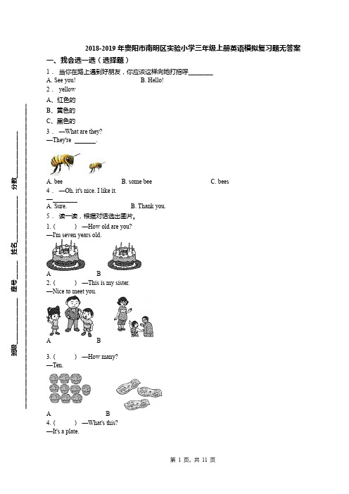 2018-2019年贵阳市南明区实验小学三年级上册英语模拟复习题无答案