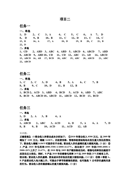 审计学原理与实务学习指导、习题与项目实训-项目二(答案)