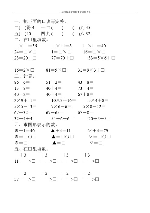 一年级数学下册期末复习题大全36