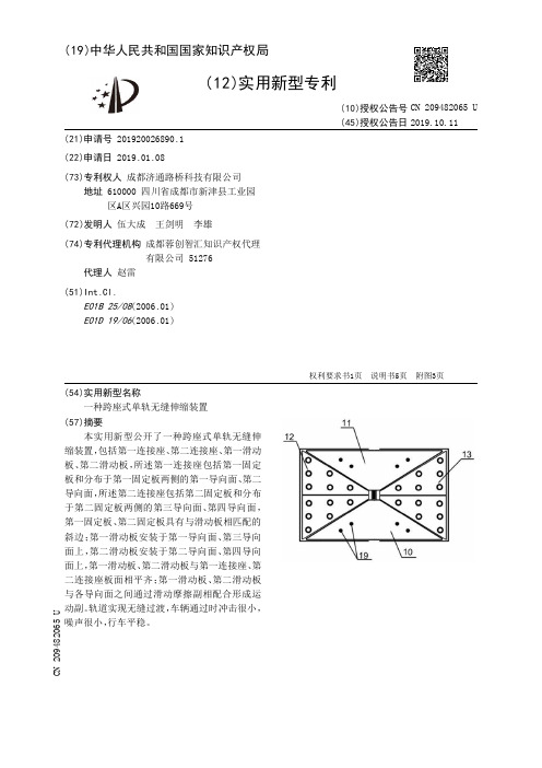 【CN209482065U】一种跨座式单轨无缝伸缩装置【专利】