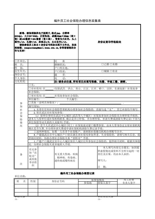 社保信息采集表