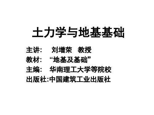 土力学与地基基础