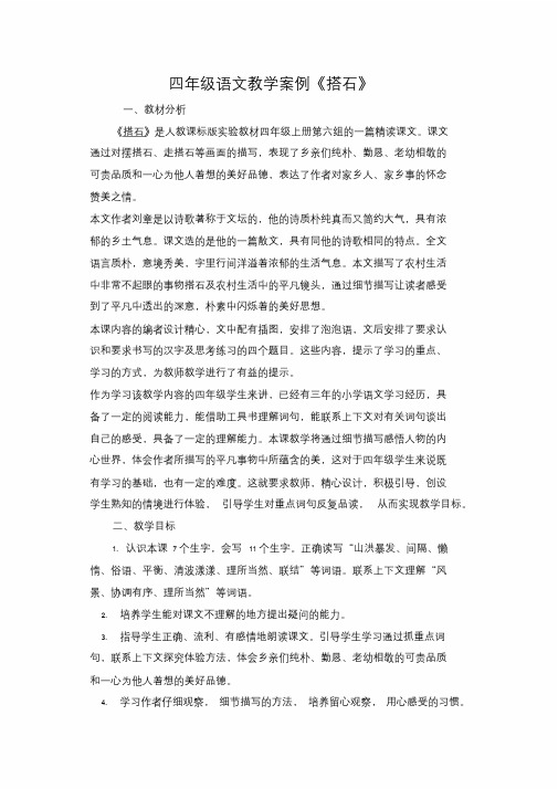 四年级语文教学案例.doc