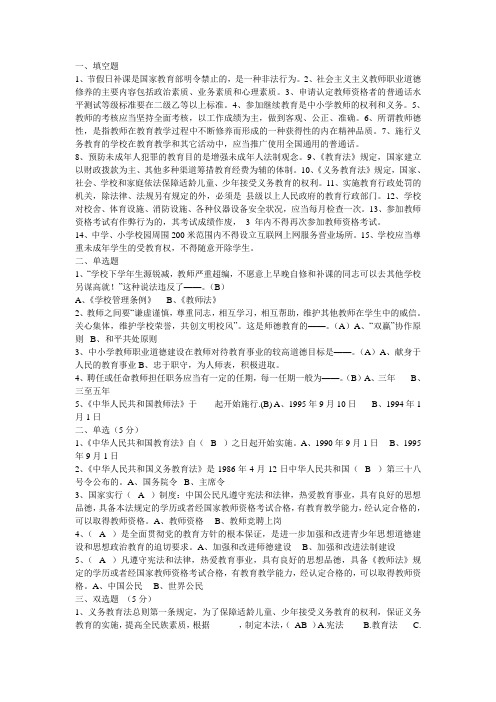 教师法 教育法考试试题(含答案)