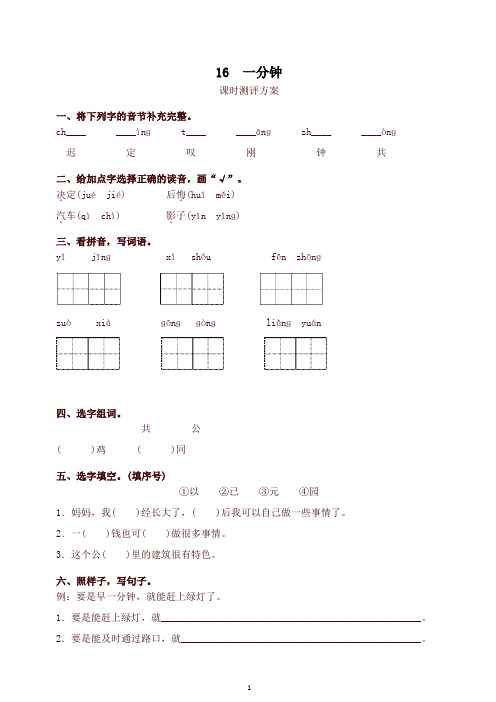 【精品】最新部编版一年级下册课文16 一分钟测评同步练习试题及答案