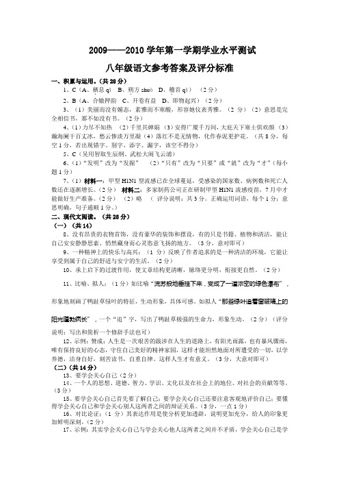 2009八年级语文参考答案