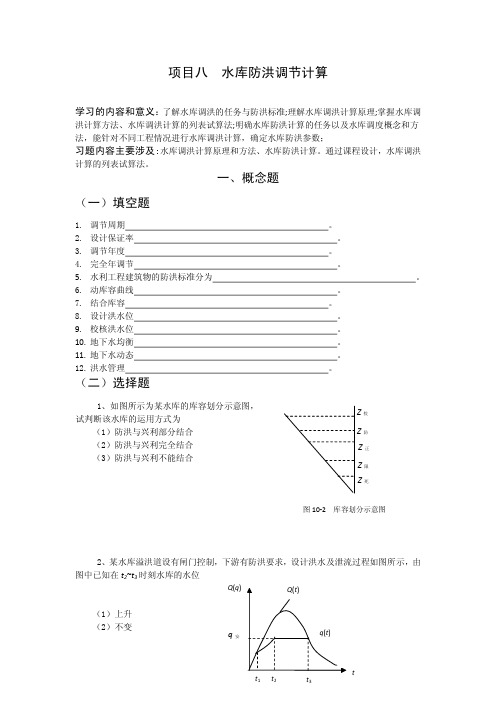 工程水文计算习题与答案